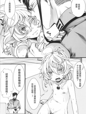 (C102) [御主人様の玩具箱 (hal)] C102オマケ本ちょっとだけフェチ強めの本 (幼女戦記)  [沒有漢化]_17
