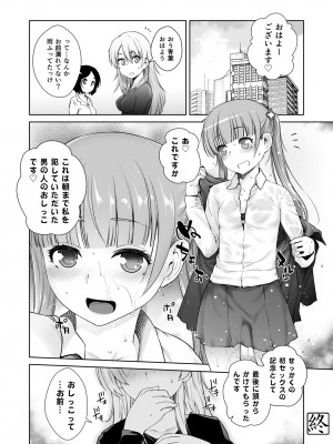 (C90) [紅茶屋 (大塚子虎)] アダルトゲームもがんばるぞい (NEW GAME!) [DL版]_38