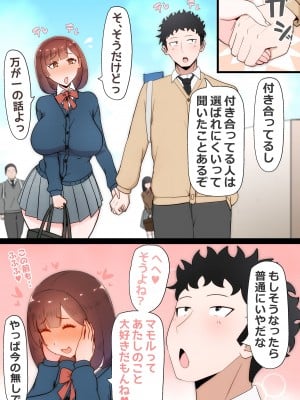 [かいらくおちすき (桃色ずんどこ)] たった一度のAIマッチングで幼馴染みが堕ちた理由_006
