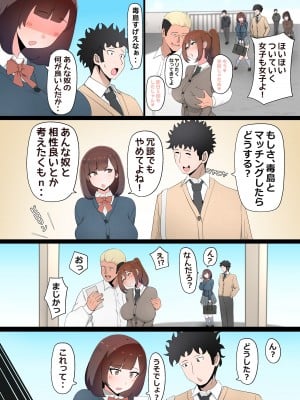 [かいらくおちすき (桃色ずんどこ)] たった一度のAIマッチングで幼馴染みが堕ちた理由_011
