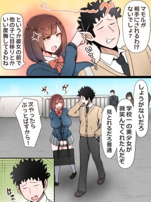 [かいらくおちすき (桃色ずんどこ)] たった一度のAIマッチングで幼馴染みが堕ちた理由_008