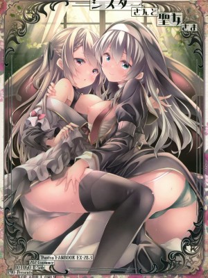 (C102) [没後 (RYO)] シスターさんと聖女さま_26