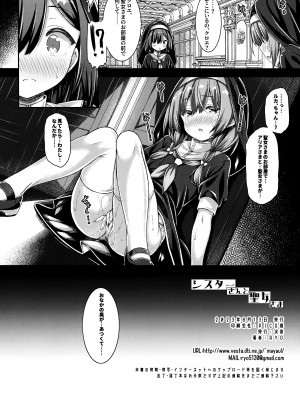 (C102) [没後 (RYO)] シスターさんと聖女さま_25