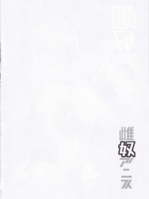 (C102) [Image Rider (子安和)] 雌奴アニス (勝利の女神：NIKKE)_04