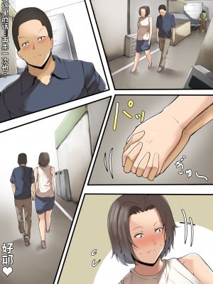[ふわとろおぱんちゅケーキ] 母親と呑んで下ネタ話して流れでHした〜その後〜 [中国翻訳]_06__6