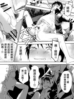 [ショタ漫画屋さん (orukoa)] 冬休みは拉致監禁!痴漢リーマンとメス堕ちDK![冒险者公会] [Digital]_10__010