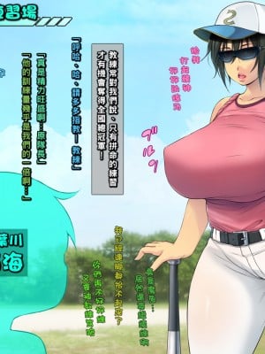 [いちごクレープ大盛組 (横十輔)] 友ママを呼び捨てにしながらハメたいッ【スパルタ女監督編】_003_a003