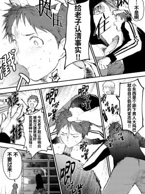 [ショタ漫画屋さん (orukoa)] 痴漢少年お仕置きレイプでザーメン漬け！[中国翻译] [桃紫の漢化][无修正] [DL版]_11