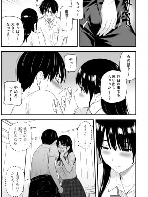 [アイス発電所 (アイスのあ)] 幼馴染みと初めての口止めセックス_11