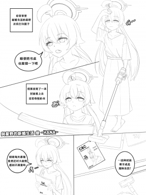 [HANA] 호시노의 신혼 생활 3화 (ブルーアーカイブ) [中国翻訳]_1