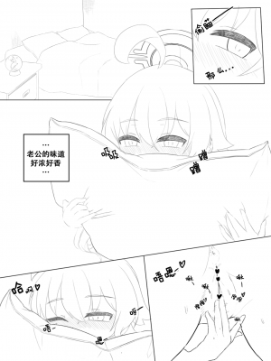 [HANA] 호시노의 신혼 생활 3화 (ブルーアーカイブ) [中国翻訳]_4