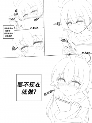 [HANA] 호시노의 신혼 생활 3화 (ブルーアーカイブ) [中国翻訳]_2