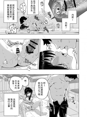 [かみか堂 (銀曜ハル)] セックススマートフォン～ハーレム学園編7総集編～ (オリジナル) [中国翻訳]_12