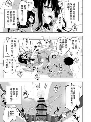 [かみか堂 (銀曜ハル)] セックススマートフォン～ハーレム学園編7総集編～ (オリジナル) [中国翻訳]_10