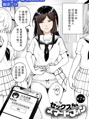 [かみか堂 (銀曜ハル)] セックススマートフォン～ハーレム学園編7総集編～ (オリジナル) [中国翻訳]_01
