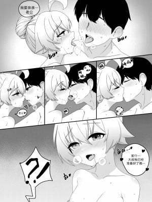 [HANA] 호시노의 신혼 생활 5화 (ブルーアーカイブ) [中国翻訳]_11