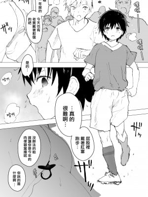 [ショタ漫画屋さん (orukoa)] 部活の後は毎日調教 ～中出し汁まみれで強制射精!肉便器係の鬼畜輪姦～_09__008
