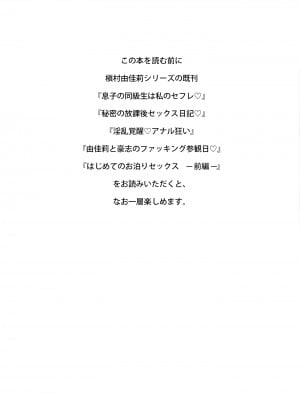 [ゲルピン (水無月十三)]はじめてのお泊りセックス（中編）_03