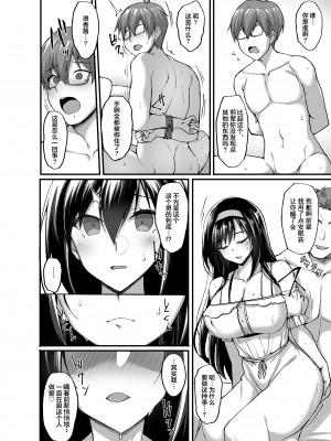 [武田あらのぶ] ネトラレ後輩彼女 [中国翻訳] [無修正]_141