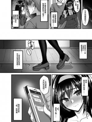 [武田あらのぶ] ネトラレ後輩彼女 [中国翻訳] [無修正]_107