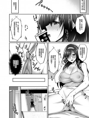[武田あらのぶ] ネトラレ後輩彼女 [中国翻訳] [無修正]_070