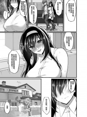 [武田あらのぶ] ネトラレ後輩彼女 [中国翻訳] [無修正]_138