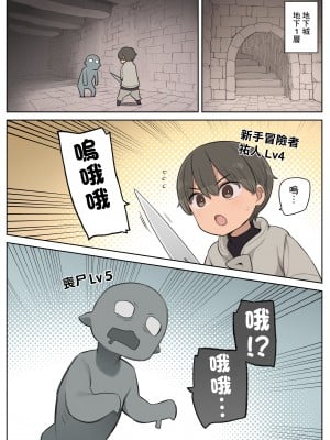 [ひぐま屋 (野良ヒグマ)] エッチなスキルで冒険中! [中国翻訳]_02