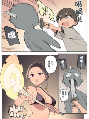 [ひぐま屋 (野良ヒグマ)] エッチなスキルで冒険中! [中国翻訳]_03