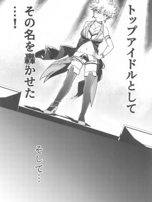(となりのニトロ DR2022) [んゆんゆハイツ (ん)] ToP iDOL (僕のヒーローアカデミア)_11