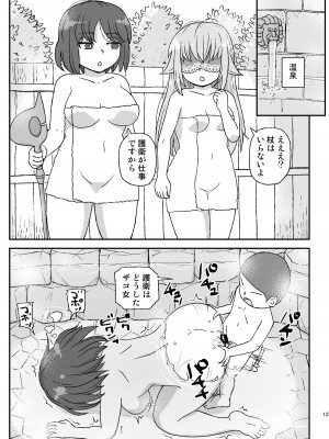 [自動操縦 (音無かため)] 女冒険者を睡眠姦するクソ宿～喪失!聖女と賢者～  [DL版]_13