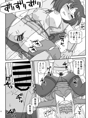 [自動操縦 (音無かため)] 女冒険者を睡眠姦するクソ宿～喪失!聖女と賢者～  [DL版]_10