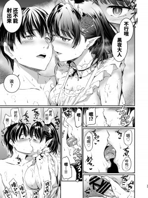 [黒ねこ赤リボン (神代竜)] あくまでメイド3 -lust- 色欲｜只不过是女仆。3 -色欲- [如月工房] [DL版]_34