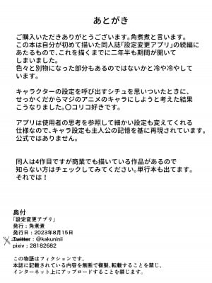 [角煮煮] 設定変更アプリ_30