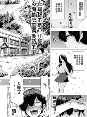 [赤月屋 (赤月みゅうと)]七夏の楽園〜田舎の学校で美少女ハーレム〜総集編前編（立夏の庭）｜七夏之樂園～在鄉村學校的美少女後宮～總集篇前篇 立夏之庭 [中文] [無修正]_006