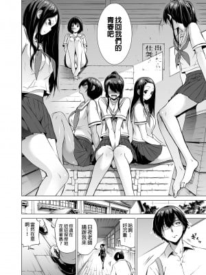 [赤月屋 (赤月みゅうと)]七夏の楽園〜田舎の学校で美少女ハーレム〜総集編前編（立夏の庭）｜七夏之樂園～在鄉村學校的美少女後宮～總集篇前篇 立夏之庭 [中文] [無修正]_012