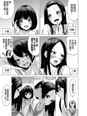 [赤月屋 (赤月みゅうと)]七夏の楽園〜田舎の学校で美少女ハーレム〜総集編前編（立夏の庭）｜七夏之樂園～在鄉村學校的美少女後宮～總集篇前篇 立夏之庭 [中文] [無修正]_011