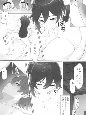 [二の餅 (にぴO)] 鍾離先生は俺のお嫁さん (原神)_11