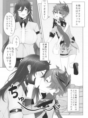 [二の餅 (にぴO)] 鍾離先生は俺のお嫁さん (原神)_03