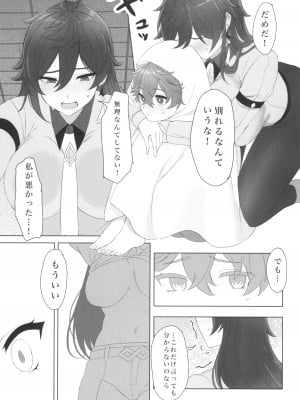 [二の餅 (にぴO)] 鍾離先生は俺のお嫁さん (原神)_07