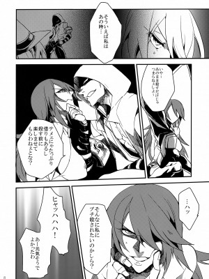 (C84) [龍骨 (ろくすけ)] 「9」の悲劇 (ブレイブルー)_07