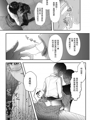 [鬱ノ宮うかつ] 花瓶 (COMIC 快楽天 2021年12月号) [dadada12386漢化_牛歡喜無修] [無修正] [DL版]_307