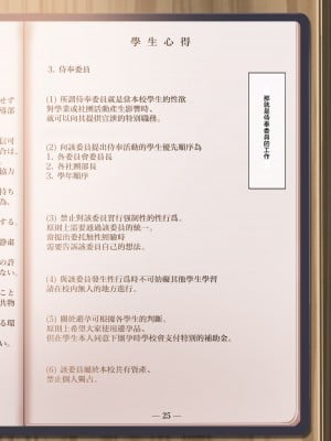 [クレスタ (呉マサヒロ)] 女学校で男ひとりなので校則で性欲のはけ口にされる日常 2時限目 [中国翻訳]_004