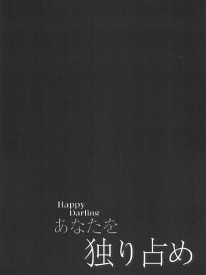 (C102) [ウサギBOSS (神奈弥莎)] Happy Darling あなたを独り占め~温泉篇~ (アイドルマスター ミリオンライブ!)_04