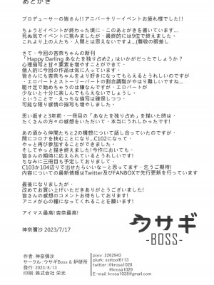 (C102) [ウサギBOSS (神奈弥莎)] Happy Darling あなたを独り占め~温泉篇~ (アイドルマスター ミリオンライブ!)_37