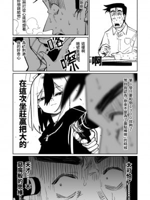 [朝比奈吉利] 便利屋68脫衣麻將 壹～三回戰～ (ブルーアーカイブ) [中国語]_059