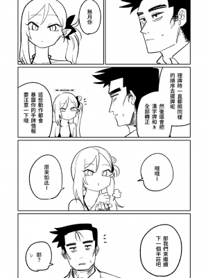 [朝比奈吉利] 便利屋68脫衣麻將 壹～三回戰～ (ブルーアーカイブ) [中国語]_028
