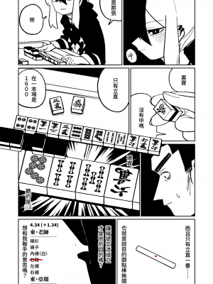 [朝比奈吉利] 便利屋68脫衣麻將 壹～三回戰～ (ブルーアーカイブ) [中国語]_054