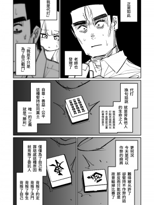 [朝比奈吉利] 便利屋68脫衣麻將 壹～三回戰～ (ブルーアーカイブ) [中国語]_108