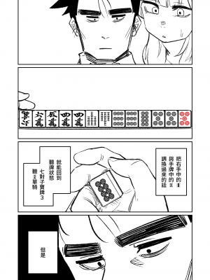 [朝比奈吉利] 便利屋68脫衣麻將 壹～三回戰～ (ブルーアーカイブ) [中国語]_158