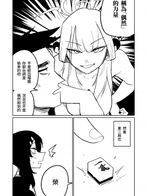[朝比奈吉利] 便利屋68脫衣麻將 壹～三回戰～ (ブルーアーカイブ) [中国語]_038